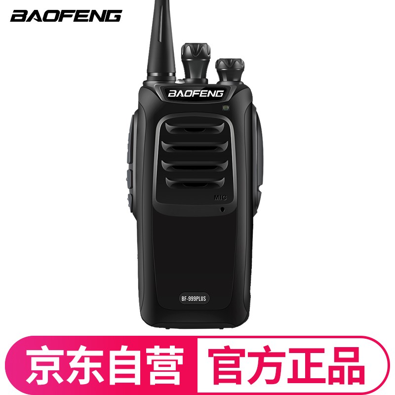 宝锋（BAOFENG）BF-999PLUS 对讲机 商业民用大功率户外宝峰无线调频手台