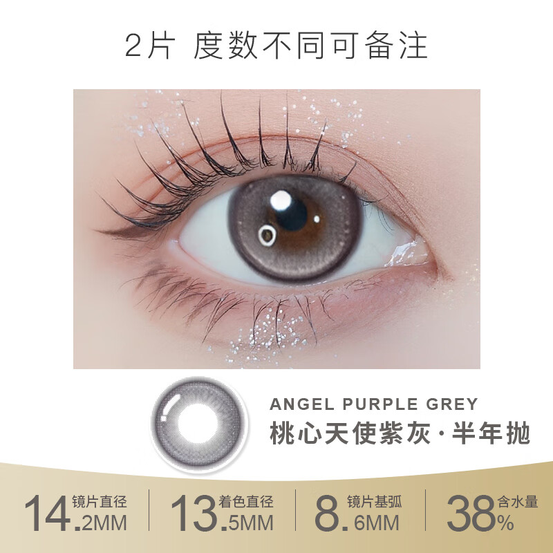 博士伦美瞳半年抛彩色隐形眼镜大小直径 万花瞳2片装自然混血 桃心天使紫灰【自然融瞳梦幻登场】 600度