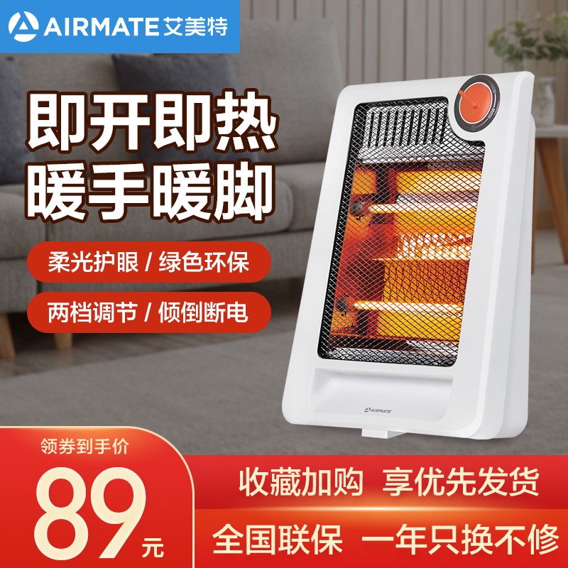 艾美特小太阳取暖器家用节能电热扇烤火炉暖风器速热电暖气浴室小型 白色