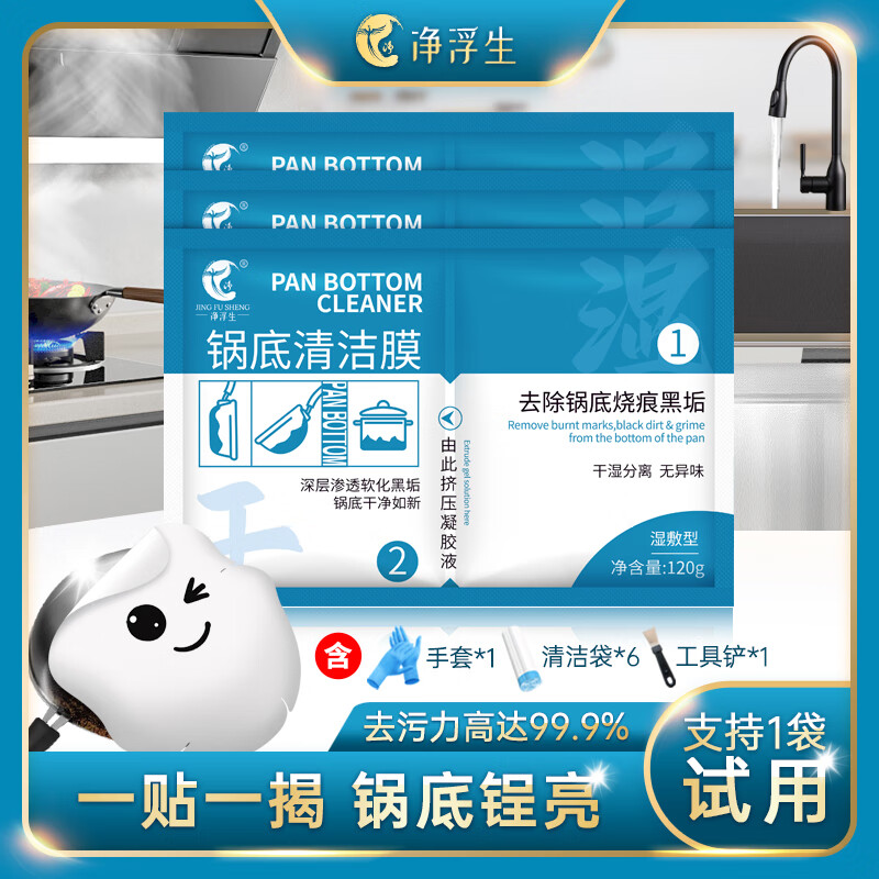 自营 净浮生 锅底除黑清洁膜120g*3贴 plus到手18.41亓包邮 - 线报酷