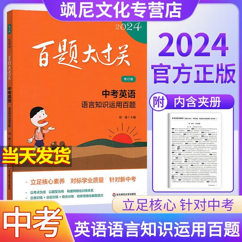2024版初中百题大过关中考 英语 语言知识运用