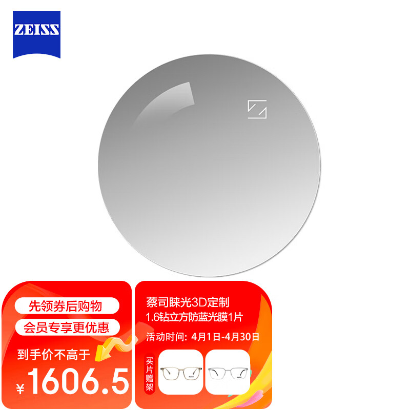 蔡司（ZEISS）睐光3D渐进眼镜片1.6钻立方防蓝光膜防UV近视配镜定制1片/-1000