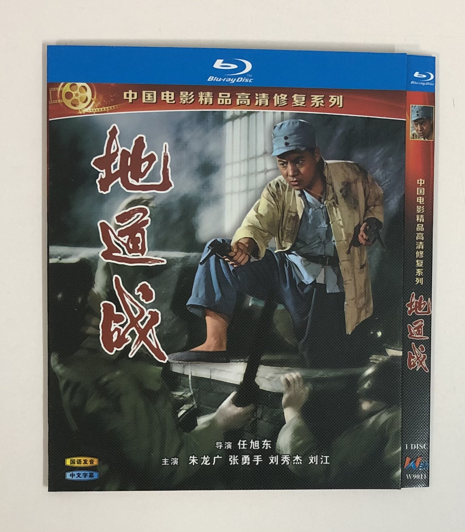 经典老电影《地道战》/bd蓝光碟
