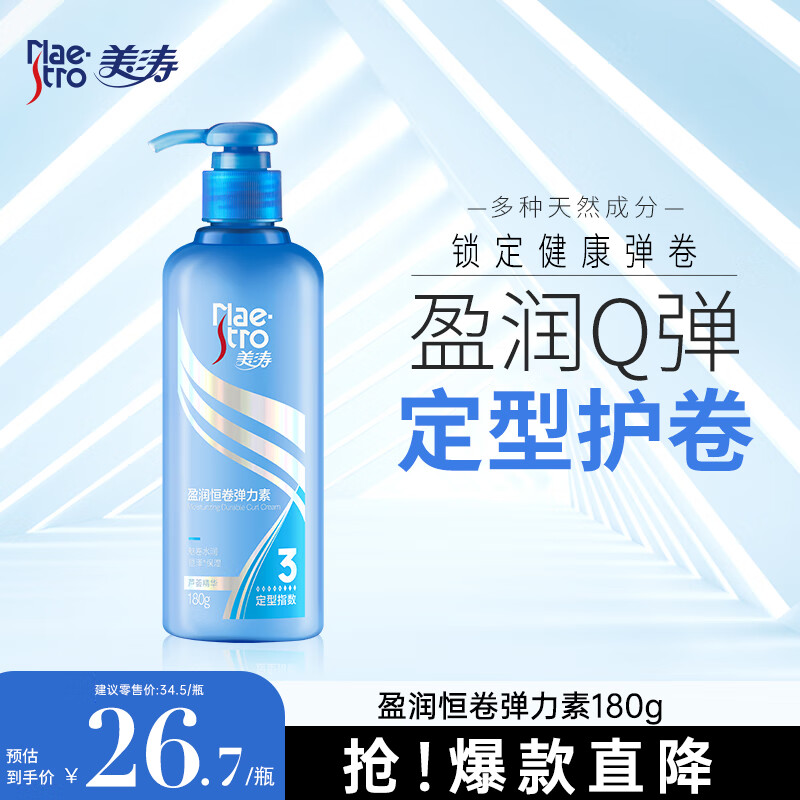 美涛卷发弹力素盈润恒卷定型180g头发造型摩丝圣诞礼物