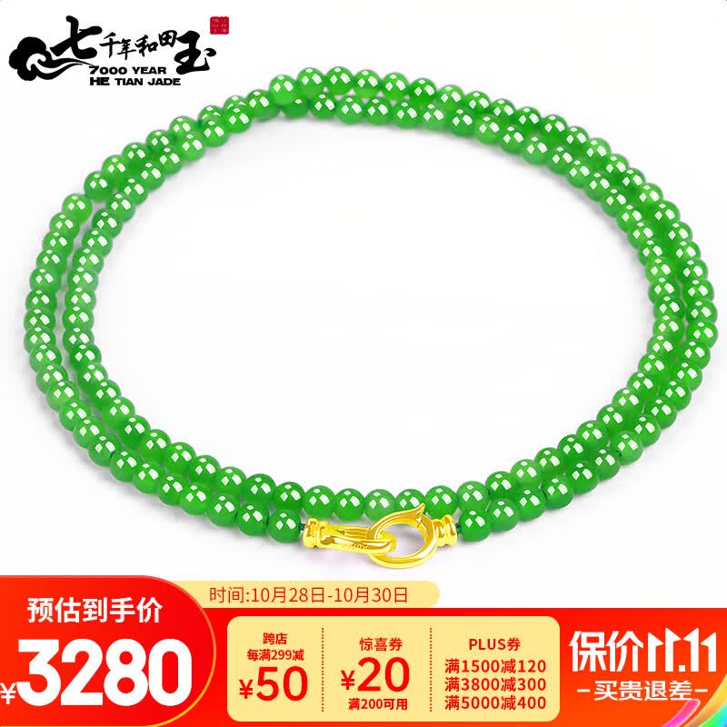 7000年和田玉项链碧玉玉链配18k金扣附鉴定证书 约60cm高性价比高么？