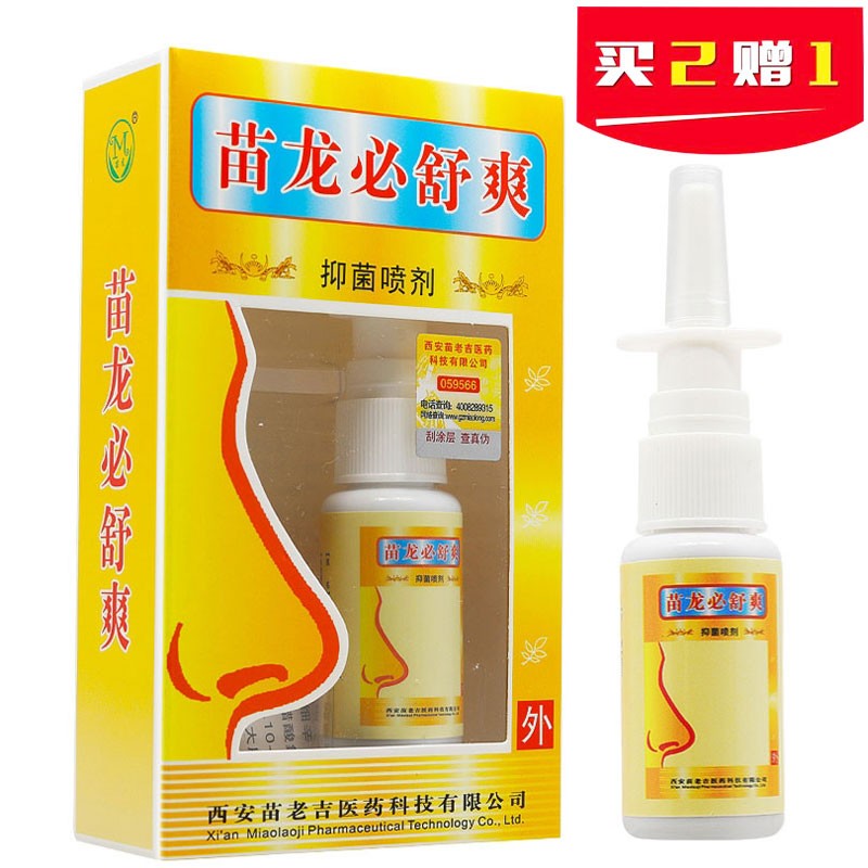 苗龙必舒通抑菌喷剂原必通爽西安苗老吉