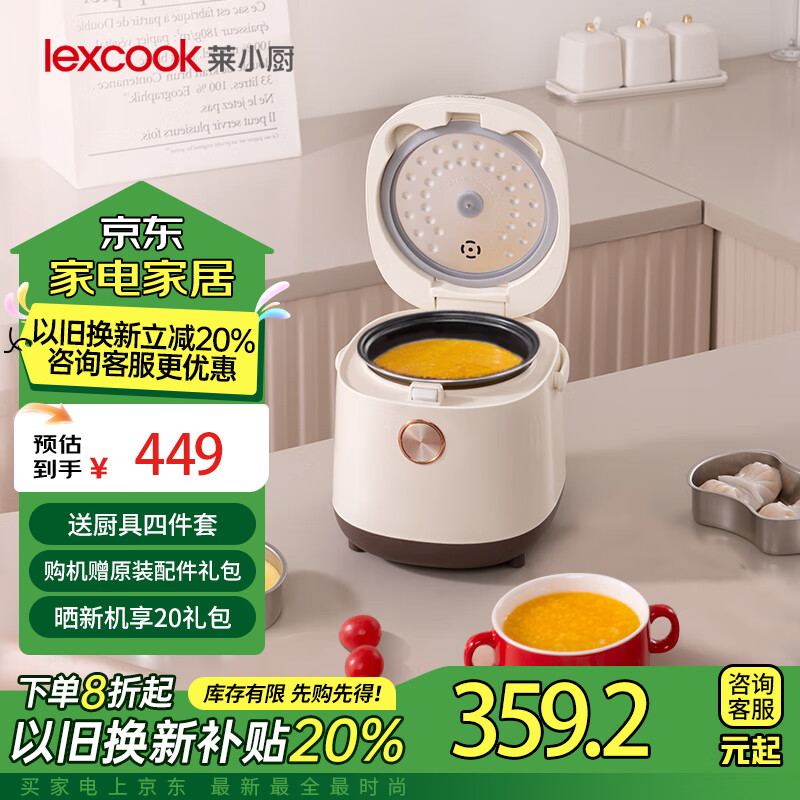 莱小厨(Lexcook) 微压电饭煲1.2L家用迷你小型1-2人多功能智能婴儿煮粥饭煲宝宝辅食电饭锅 奶白色 1.2L 京东折扣/优惠券
