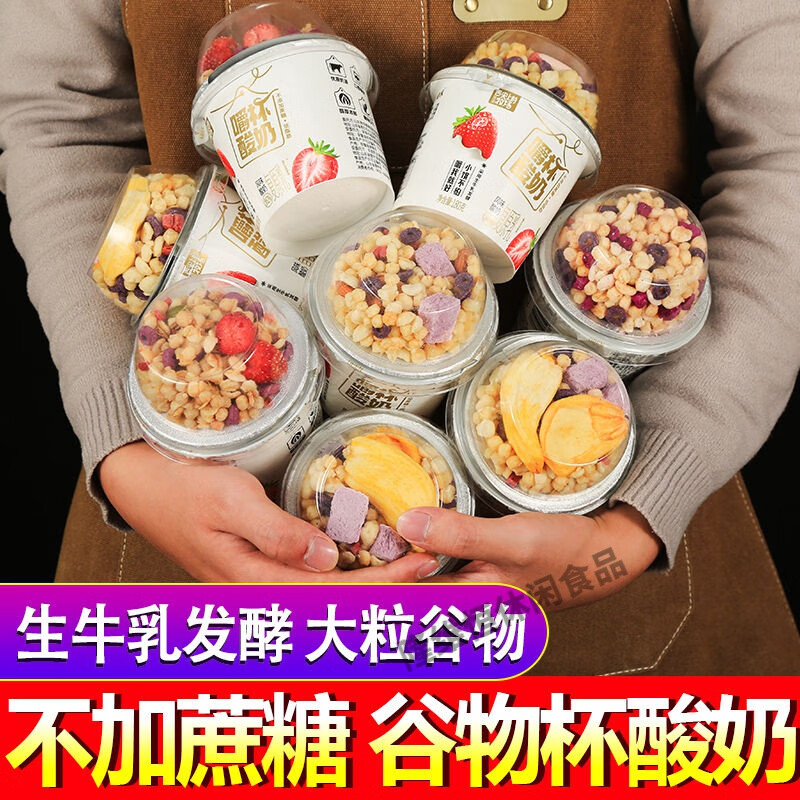 i嚼拌酸奶坚果谷物代餐咀嚼酸奶网红生牛乳搅拌酸奶杯 6种口味混合