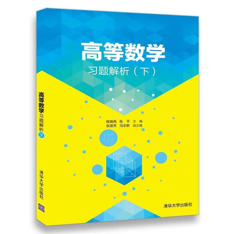 高等数学习题解析