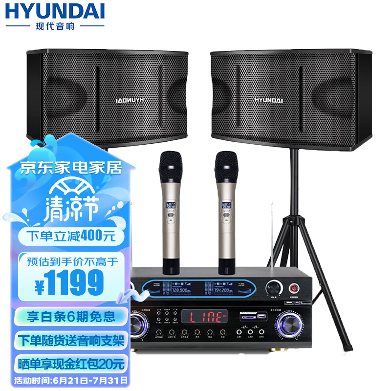 HYUNDAI现代家庭影院ktv音响套装家用k歌点歌机电脑电视客厅卡拉ok全套专业功放音箱设备 【经典版】10吋音响套装(双U段无线话筒+支架)怎么样,好用不?