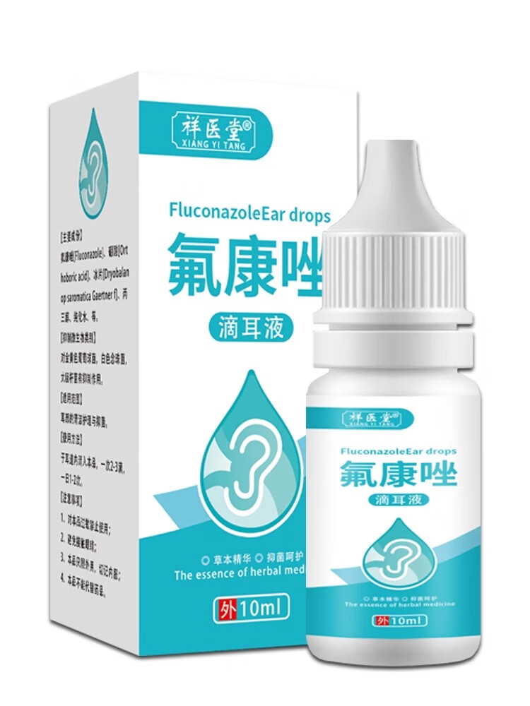 氟康唑滴耳液大药自房人用含硼酸真菌霉菌性外道朵痒止痒抑 1瓶装体验