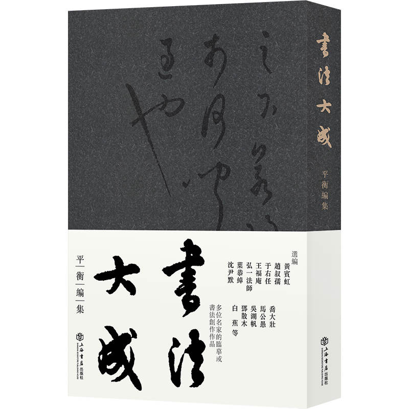 【L】书法大成9787545819861