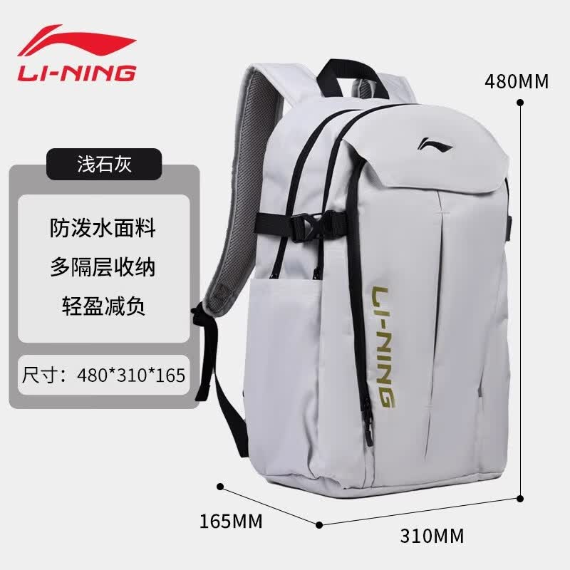李宁（LI-NING）双肩包男女初高中学生大容量书包户外旅行电脑包新款运动休闲背包 时尚灰-081-2