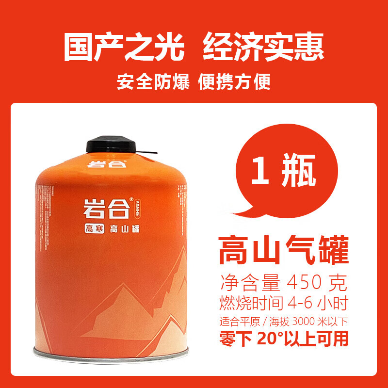 岩合高山气罐 便携户外瓦斯煤气瓶 旅行装备露营高原扁气罐 【450g*1】高山气罐