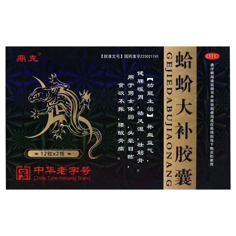 鼎恒升 鼎克 蛤蚧大补胶囊 0.5g*24粒 适用于男女体弱 头晕目眩 1盒装