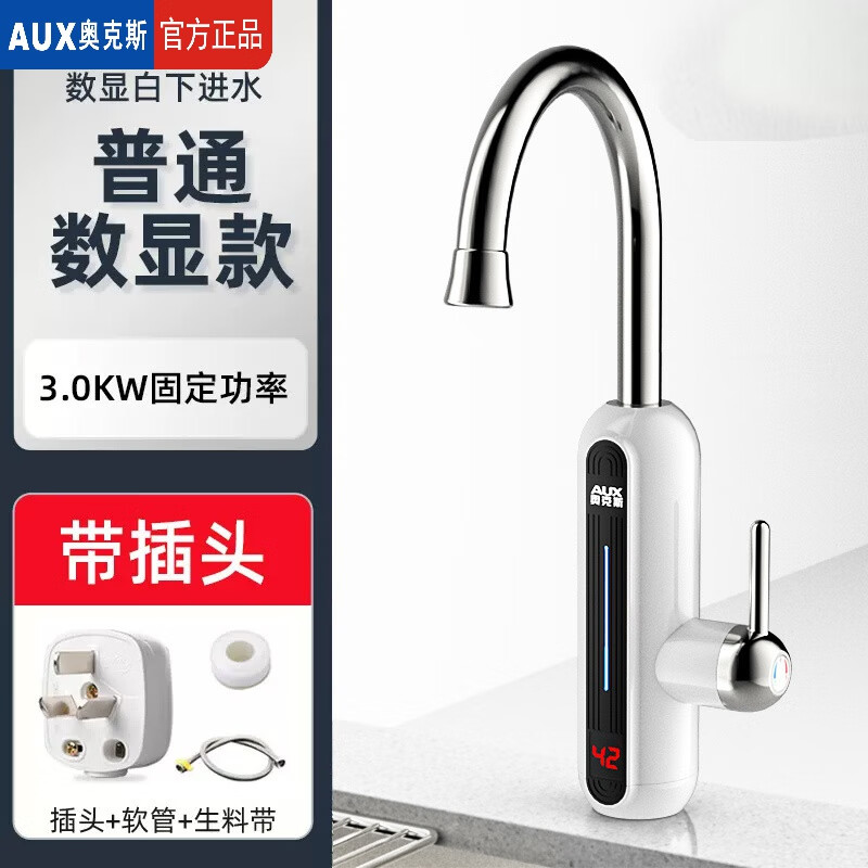 奥克斯电热热水器水龙头加热器即热式速热厨房快速过水热加热热水器家用 普通白