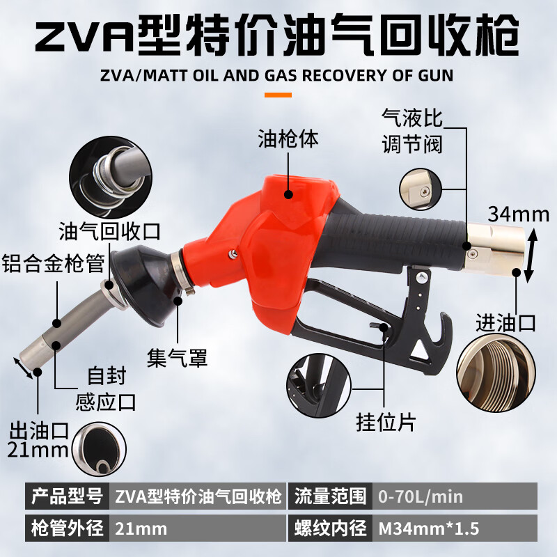 回收加油枪zva麦得maide正星zyq恒山贝林三金太空 zva型油气回收枪