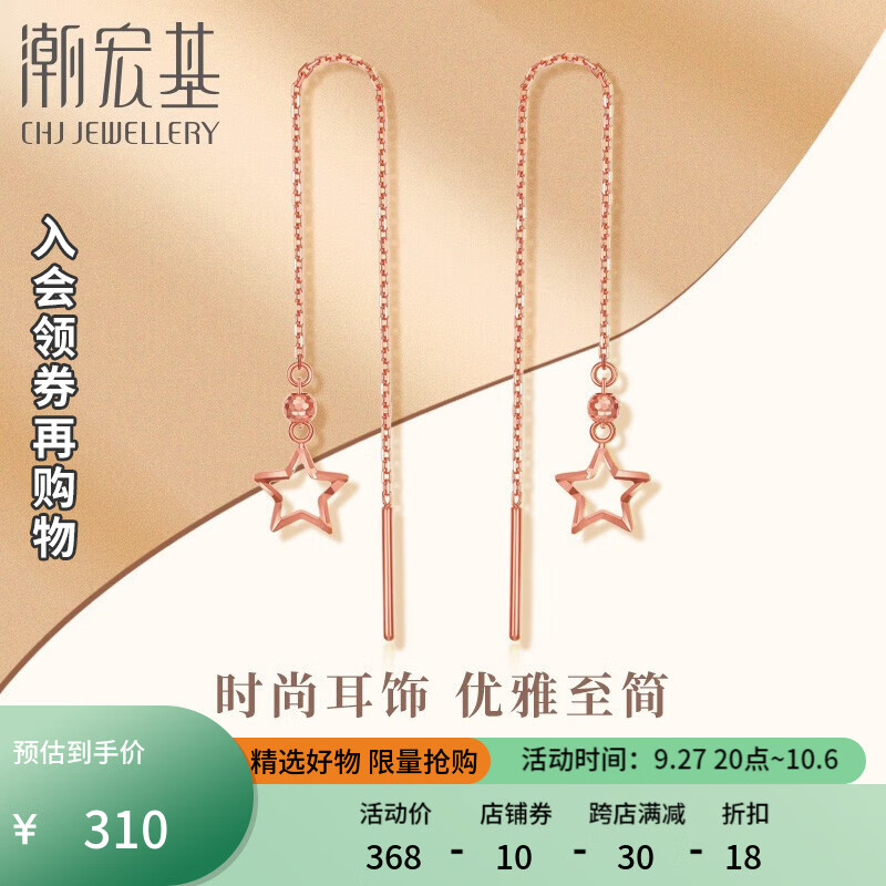 潮宏基 星耀 18K金耳线星星彩金耳饰女生日礼物 红18K金-单只款使用感如何?