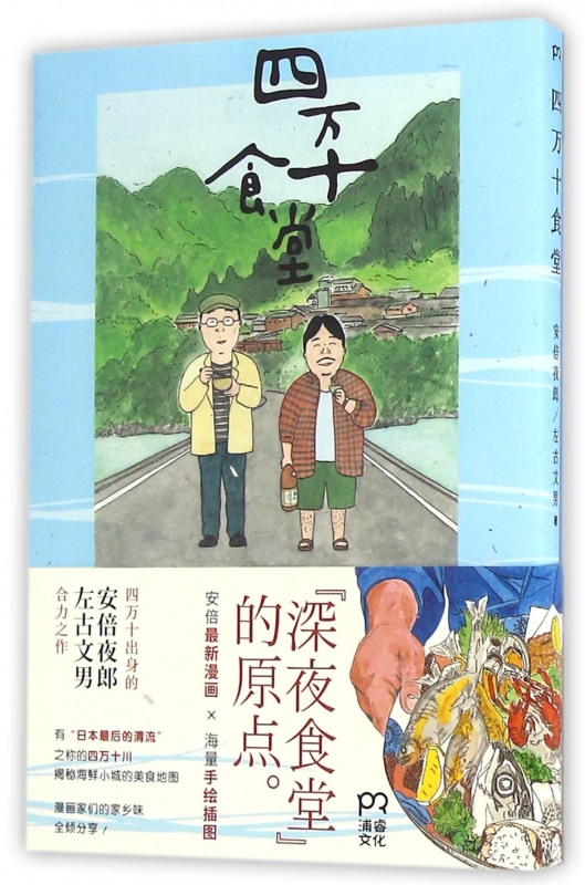四万十食堂