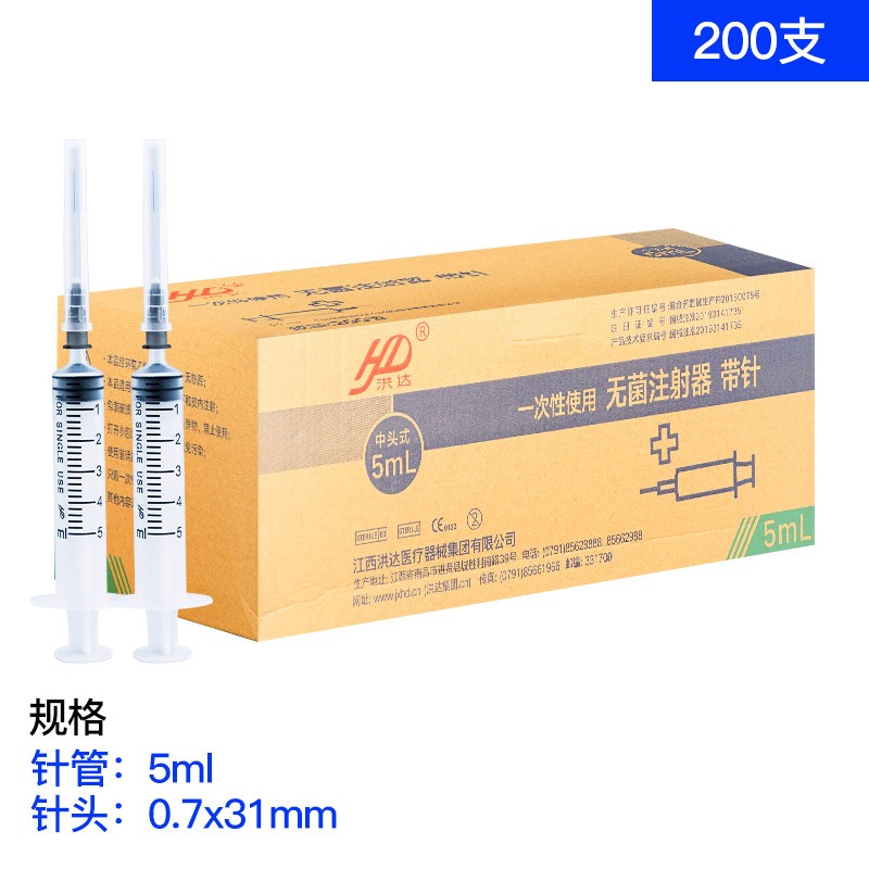 洪达 一次性使用无菌医用注射器带针 5ml针筒7号针头200支装整箱
