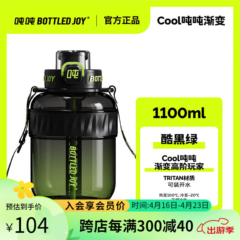 吨吨bottled joy酷cool吨吨桶大容量水杯子渐变顿顿桶运动水壶塑料杯