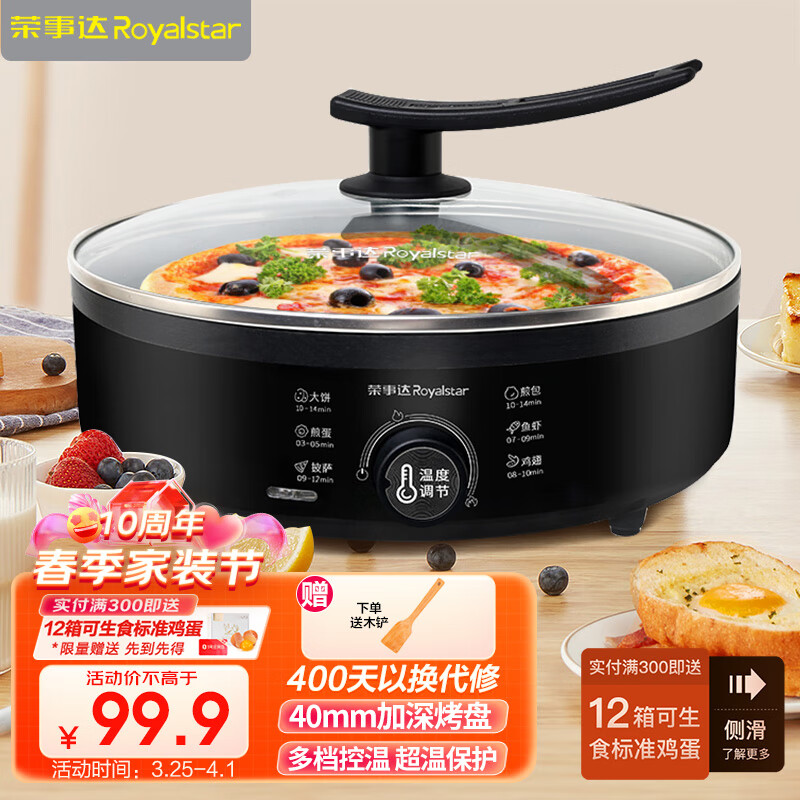 荣事达(Royalstar)电饼铛家用 煎烤机烙饼锅三明治机 锅底盘加热煎饼锅 煎饼铛加深烤盘早餐机RSD-BF628