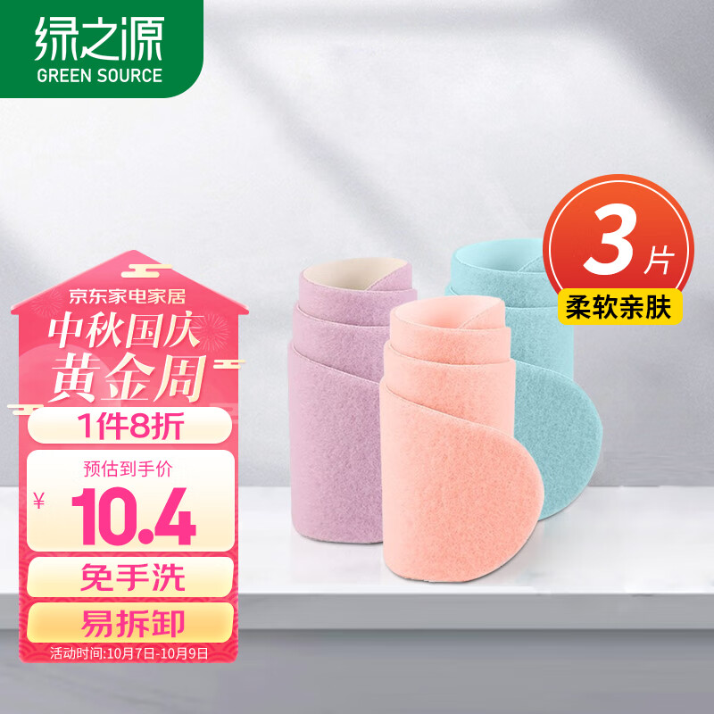 绿之源 可水洗粘贴型纯色马桶坐垫3对6片  防滑马桶贴卫生间坐便垫使用感如何?