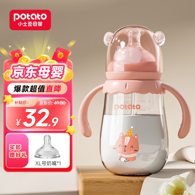 小土豆（potato）萌熊玻璃奶瓶新生婴儿防胀气宝宝吸管奶瓶宽口径防摔 妃桃粉 240mL