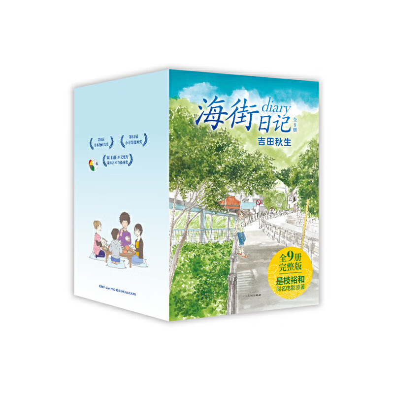 海街日记 全9册（吉田秋生长篇代表作全9册首出版，是枝裕和电影原作，读完这套书，便能重新出发）