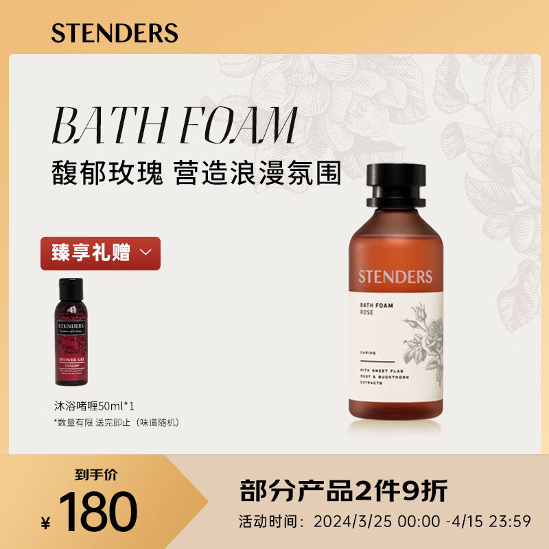 施丹兰（STENDERS）玫瑰泡泡浴液柔软肌肤超多泡泡沐浴液250ml 