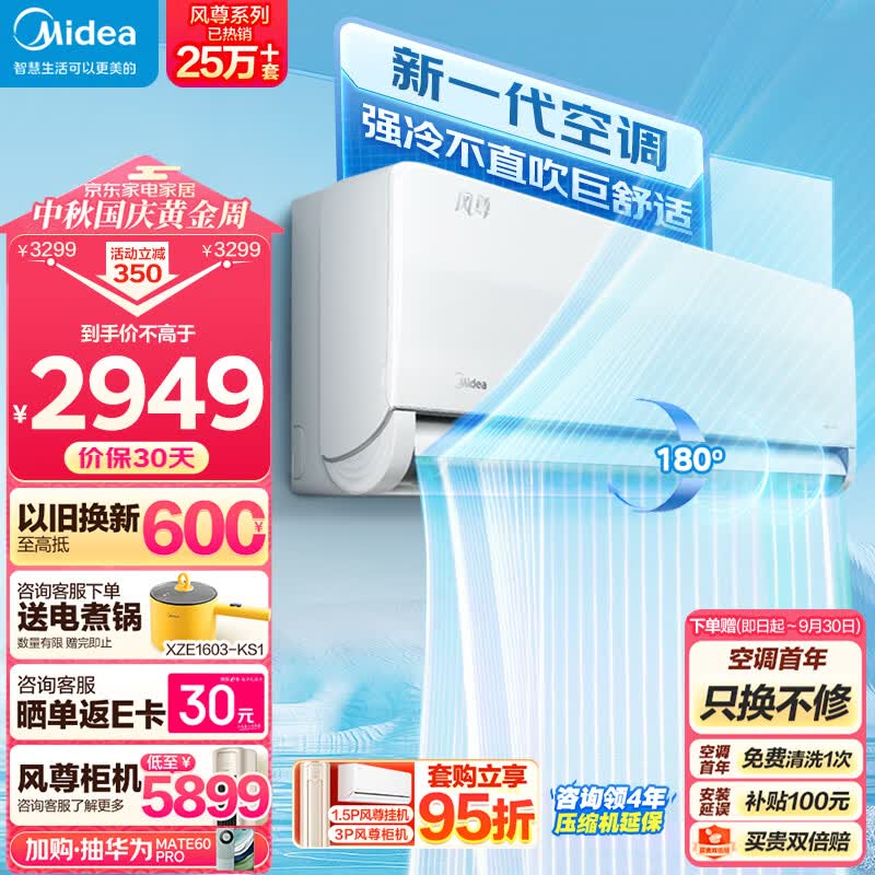 美的（Midea）1.5匹空调 风尊科技版 新一级能效 变频冷暖 壁挂式空调挂机 智能家电KFR-35GW/N8MXC1使用感如何?