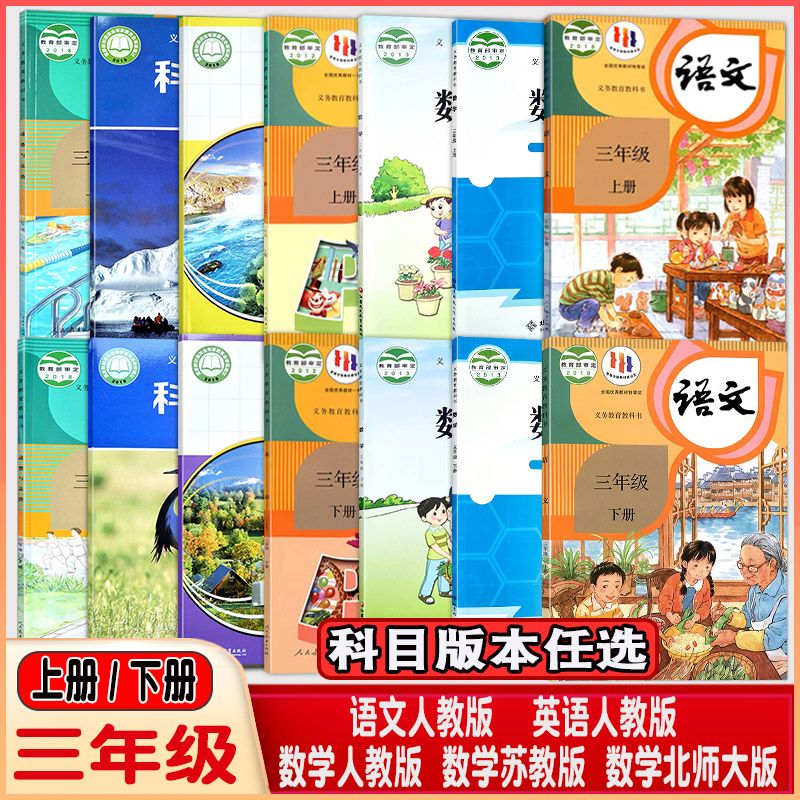 2023课本3三年级上下册 语文数学英语科学人教苏教北师大教科版书 语文人教版 三年级下