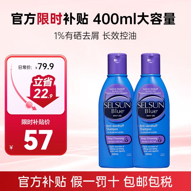 SELSUN紫1%硫化硒去屑控油止痒洗发水深层清洁男女洗头膏洗发露200ml*2