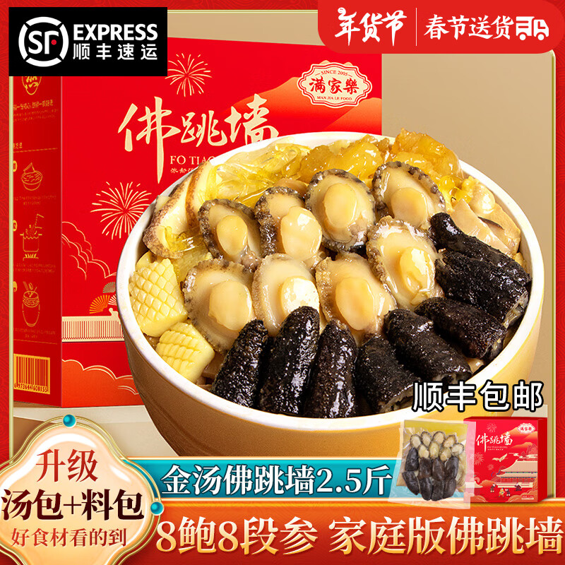 满家乐佛跳墙 花胶鸡加热即食年夜饭半成品菜套餐熟食速冻菜肴方便菜 1.25kg家庭版佛跳墙(8鲍8段参)