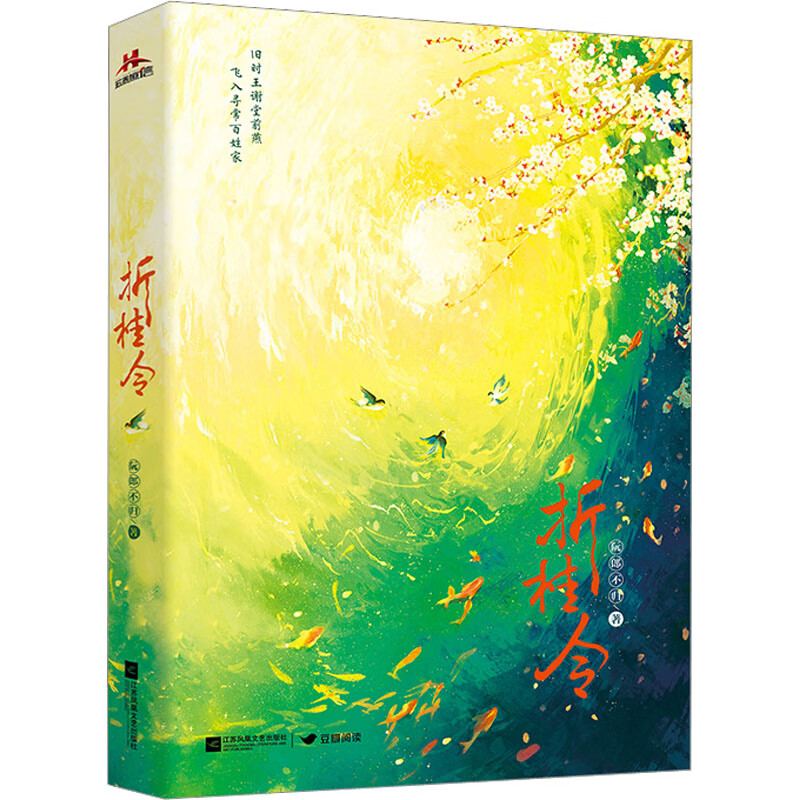 折桂令 图书