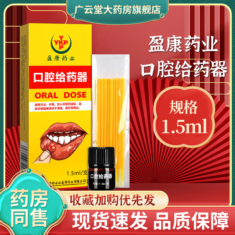 盈康药业 口腔给药器口腔溃疡棒棉签嘴巴口舌口腔黏膜gh 1盒装
