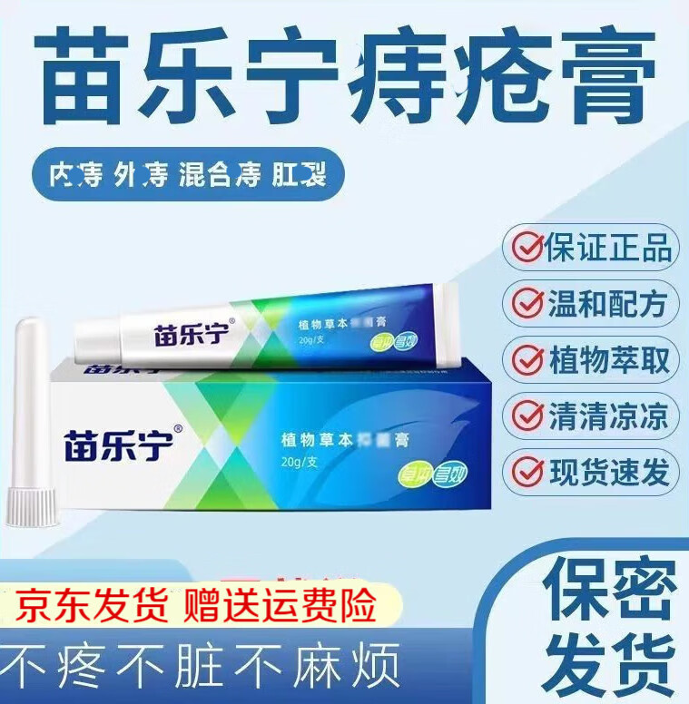 凝胶樊赞官方草本膏内外混合凡赞软膏乳膏植物草本抑菌膏痔疮出血凝胶