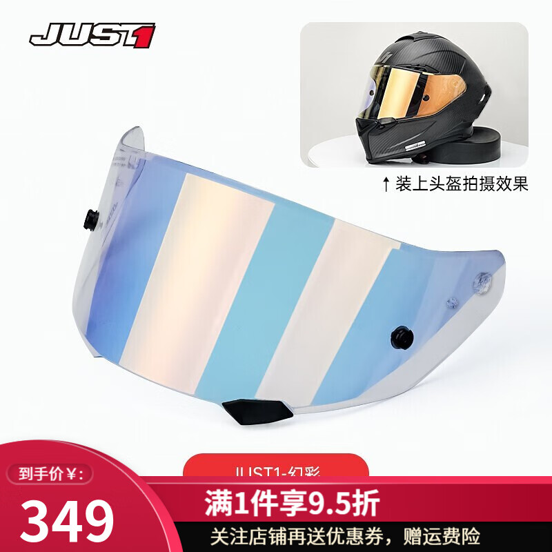 JUST1头盔J1原装镜片摩托车全盔风镜防风个性装饰镜片 镀银 镀金 幻彩 幻彩