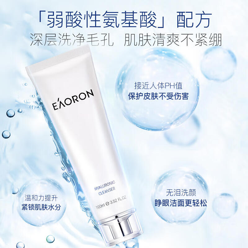 澳容(EAORON)Eaoron澳洲进口氨基酸水光洗面奶100ml 洁面乳清洁毛孔温和控油