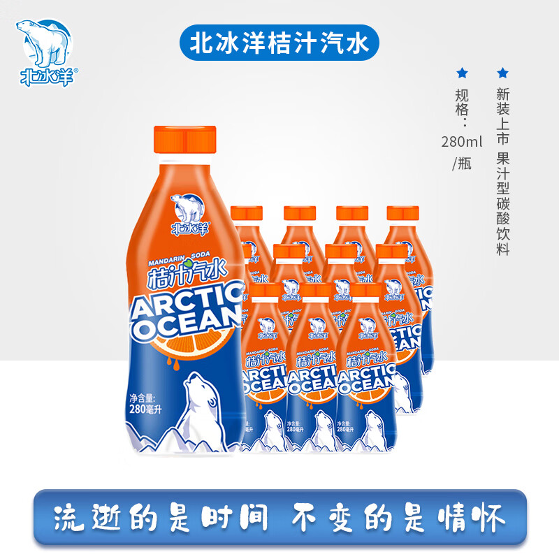 桔汁汽水280ml*6瓶老北京果汁碳酸饮料网红汽水整箱 桔汁280ml*12瓶