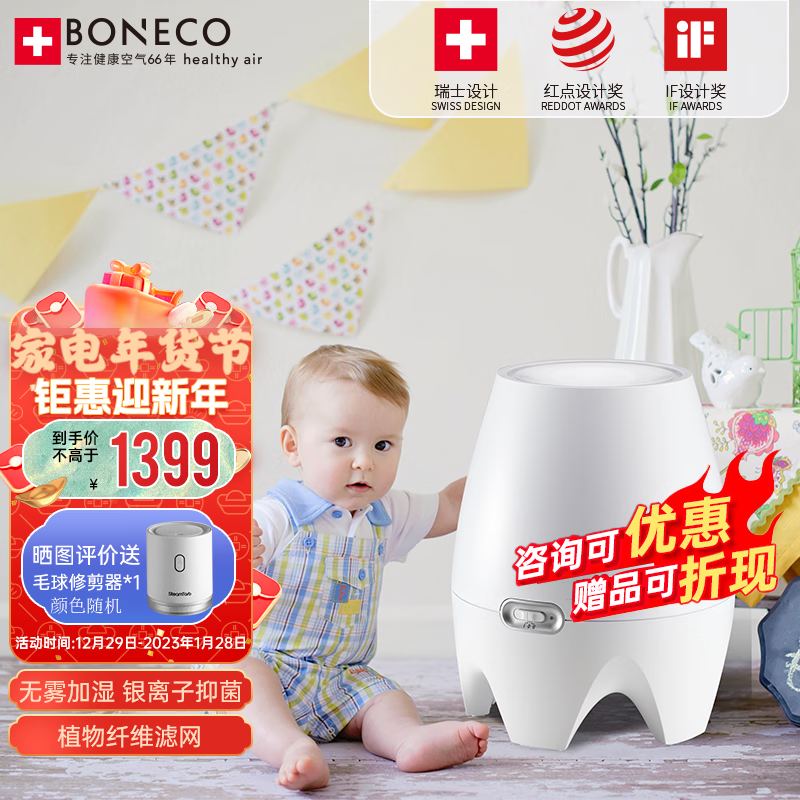 博瑞客 （Boneco）加湿器无雾化银离子净化空气过滤节能低噪音客厅卧室儿童母婴香薰加湿器 E2441A白