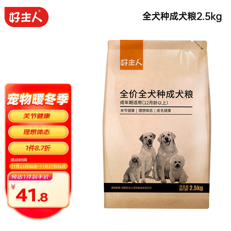 好主人狗粮 成犬粮 泰迪金毛拉布拉多比熊萨摩耶柯基全犬种通用5斤