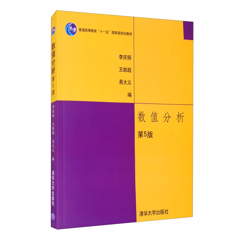 数值分析（第5版）怎么样,好用不?