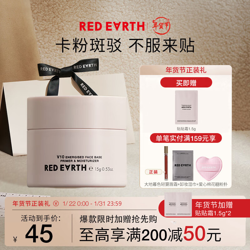 红地球（red earth）贴贴霜隔离妆前乳15g遮盖隐形毛孔卡粉救星磨皮打底面霜