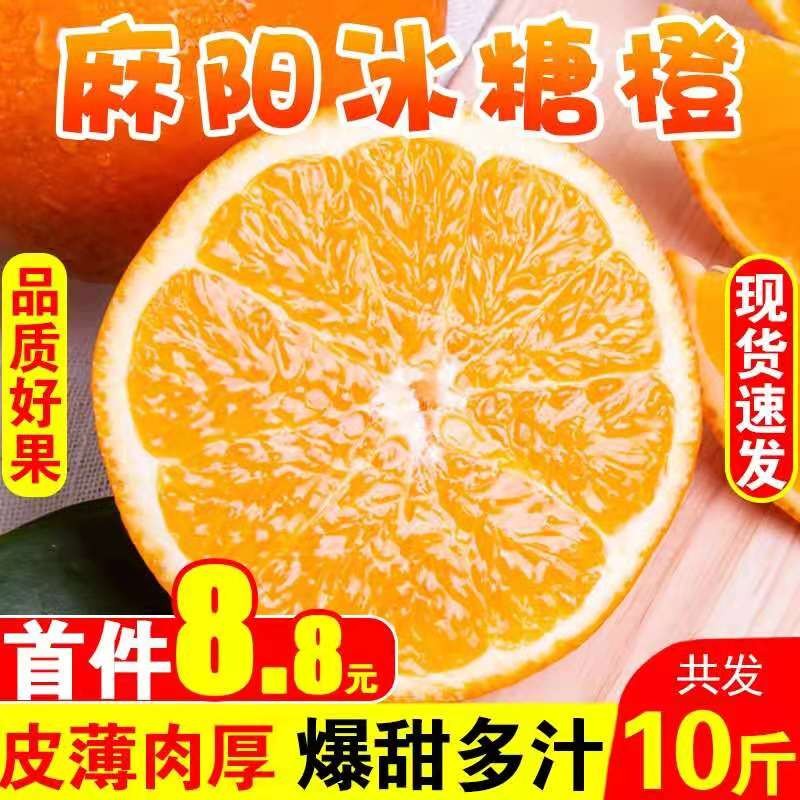 橙子 麻阳冰糖橙子10斤柑橘当季时令水果 孕妇水果新鲜现摘现发3斤5斤10斤 冰糖橙 5斤中小果拍二件合并发