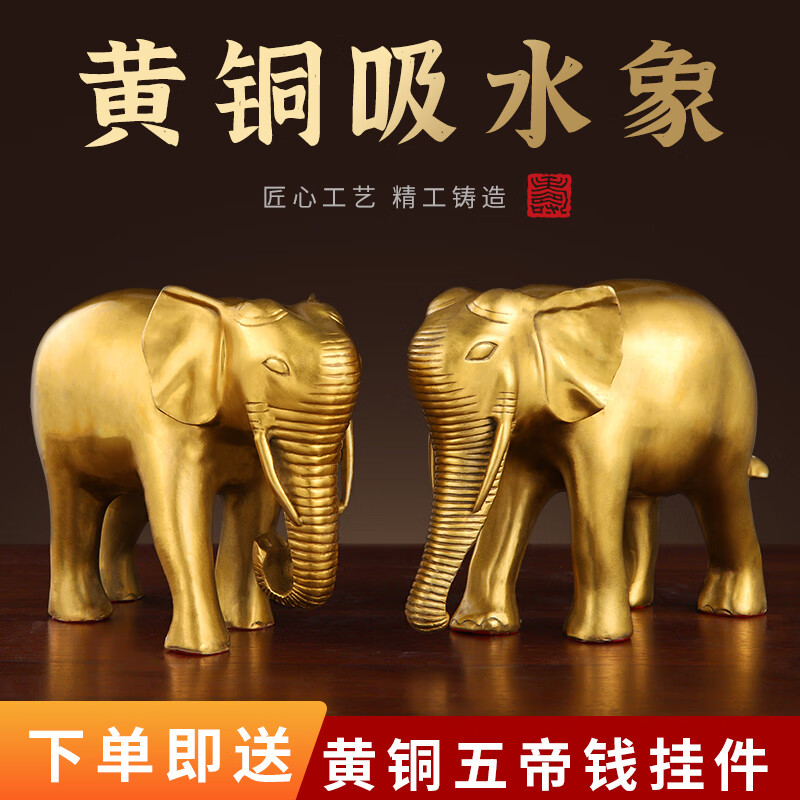 明恩純黃銅大象擺件一對銅象家用客廳辦公室黃銅吸水象工藝品 黃銅吸水象 一對 長26CM