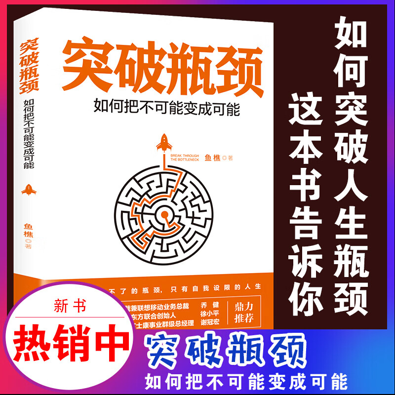 突破瓶颈
