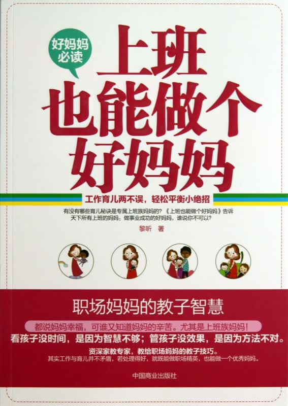 上班也能做个好妈妈