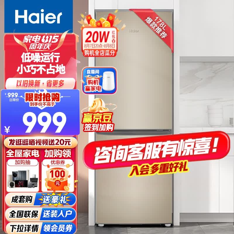 Haier/海尔冰箱小型迷你双开门178升两门家用电冰箱 宿舍双门BCD-178TMPT 海尔炫金178升两门小冰箱怎么样,好用不?