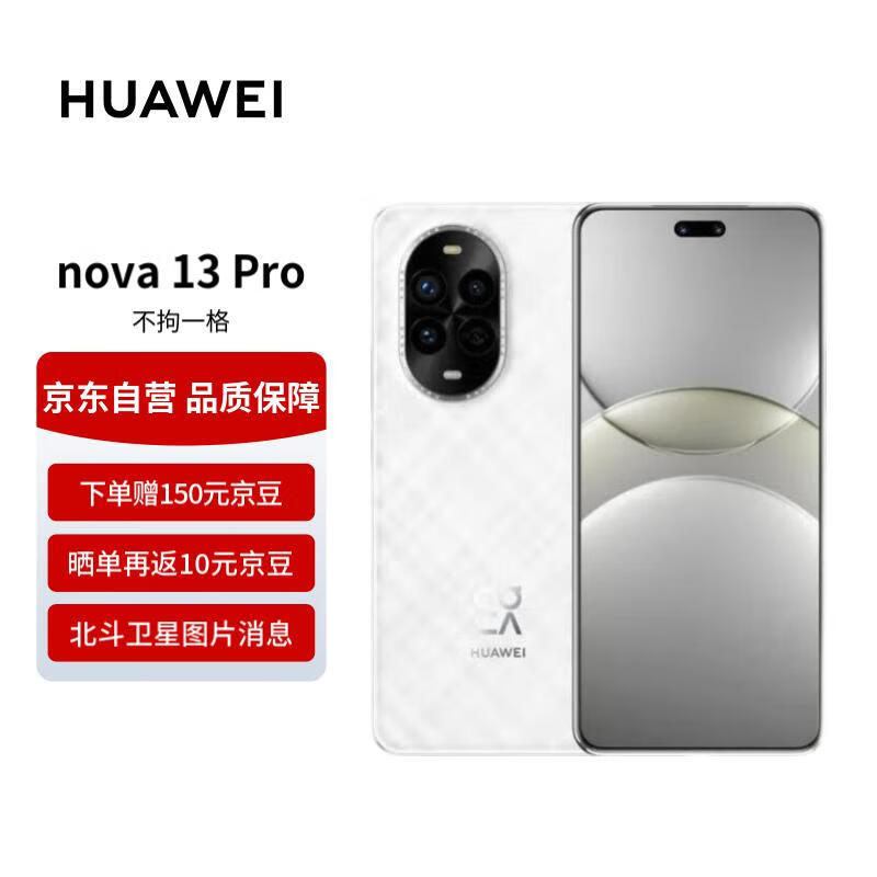 Ϊnova 13Pro 256GBɰ ǰཹ AIͼ ͼƬϢ ֻȯ ʵ3599Ԫ